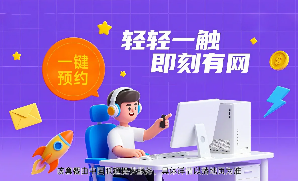 国营红泉农场中国联通